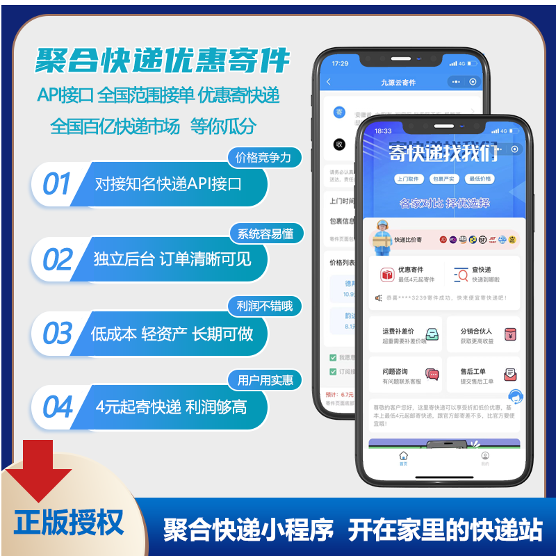 快递CPS折扣小程序寄件优惠小程序分销系统开发搭建-舒阳传媒网