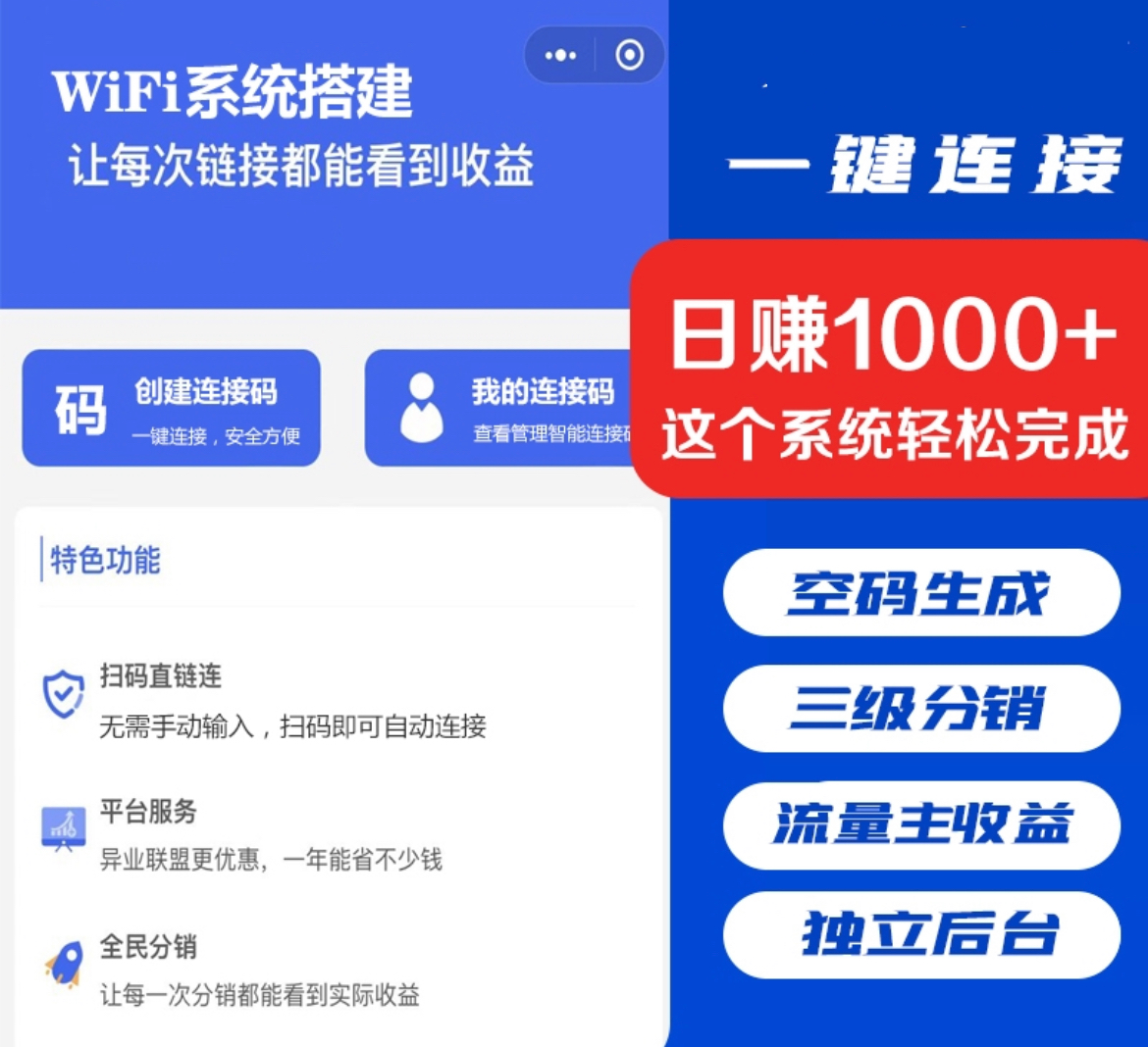 WiFi营销小程序共享WiFi门店一键免密码连接WiFi流量主分销小程序-舒阳传媒网