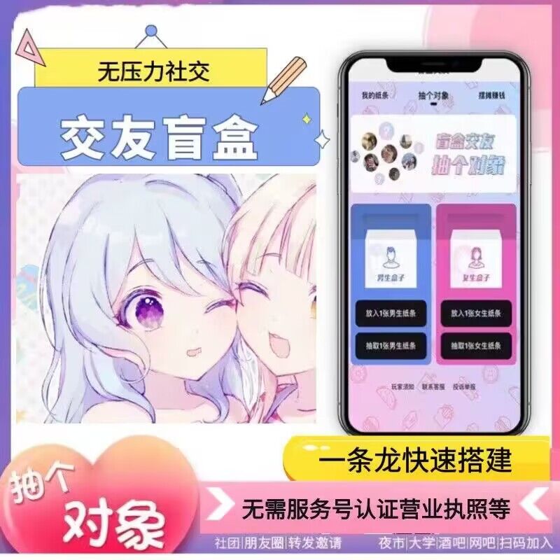 交友盲盒免公众号版H5搭建一元盲盒交友系统搭建分销系统-舒阳传媒网