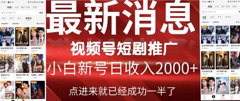 2024视频号推广短剧，福利周来临，即将开始短剧时代-舒阳传媒网