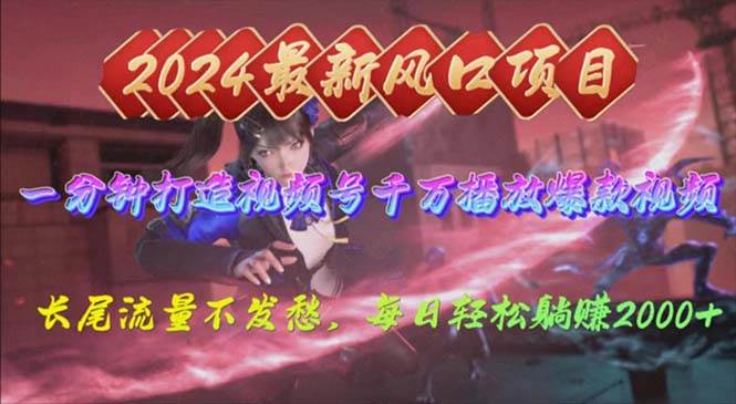 2024年新风口，视频号分成2.0计划，多种玩法打爆视频号，每日轻松2000-舒阳传媒网
