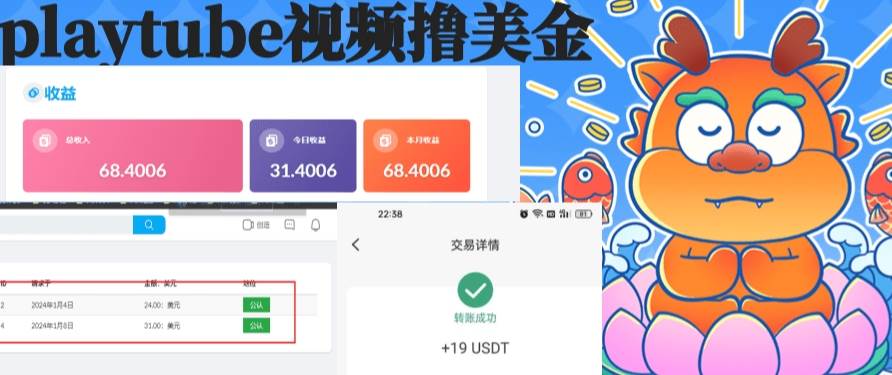 playtube撸美金项目，单日收益30美金+工作室可批量搞-舒阳传媒网