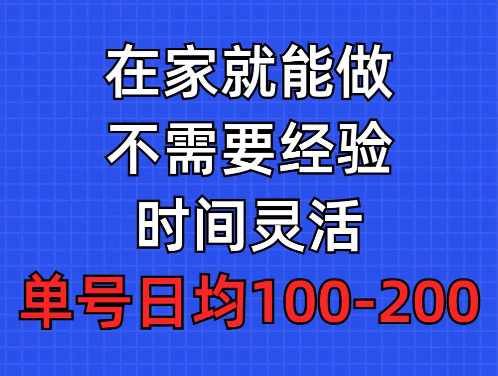问卷调查项目，在家就能做，小白轻松上手，不需要经验，单号日均100-300…-舒阳传媒网