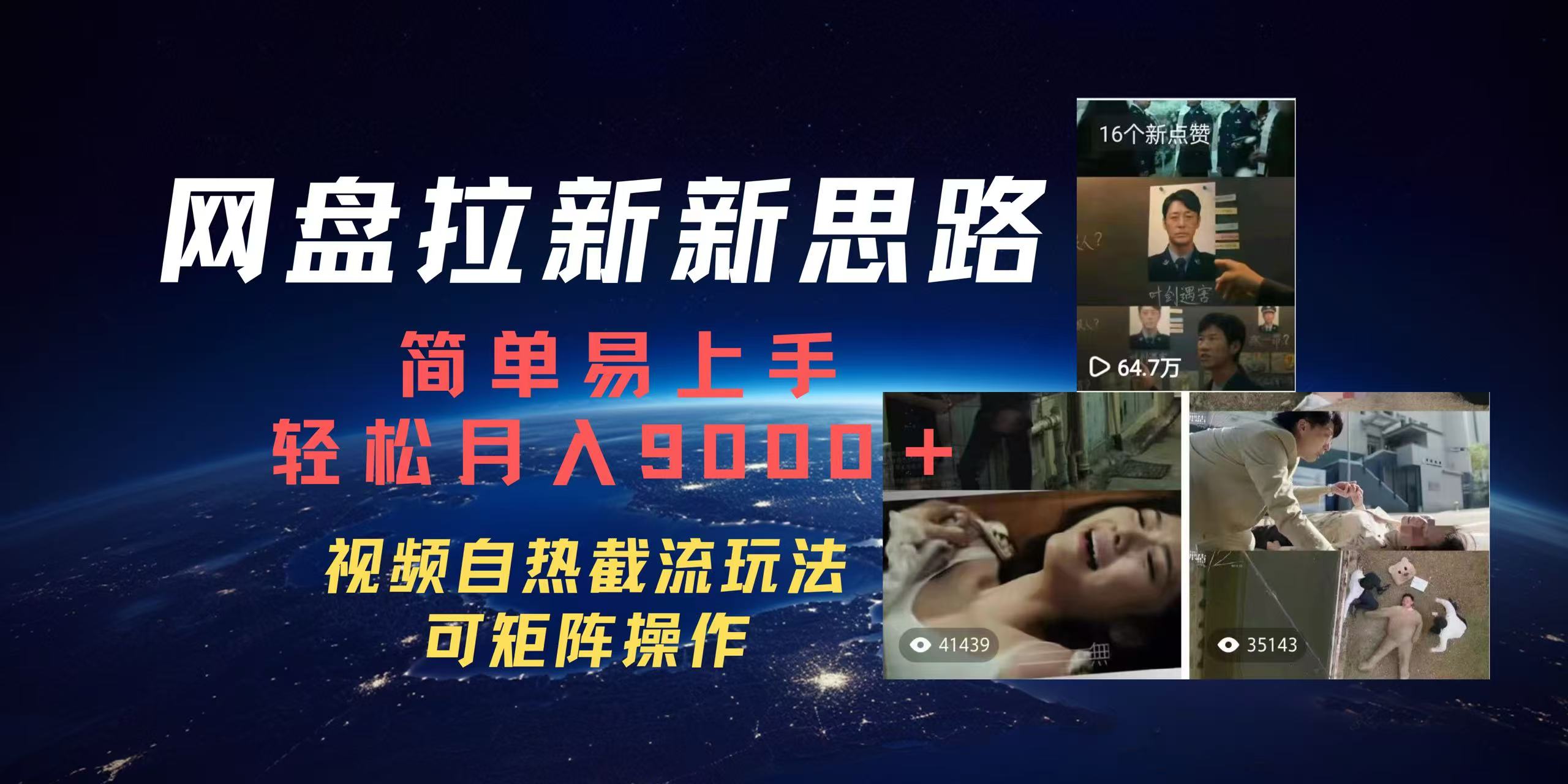 百度网盘，轻松上手月入9000＋-舒阳传媒网
