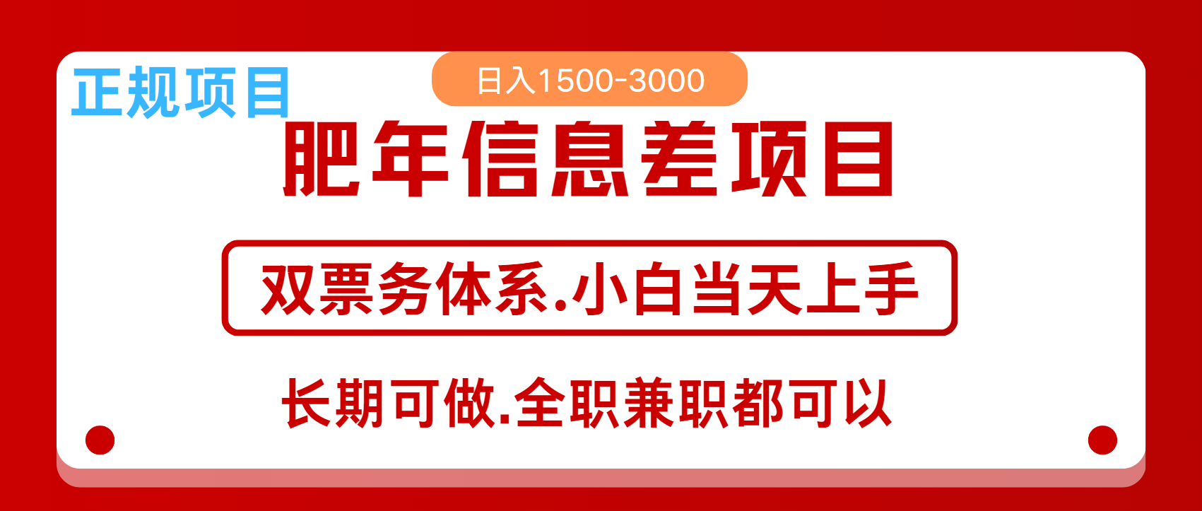 年前红利风口项目，日入2000+ 当天上手 过波肥年-舒阳传媒网