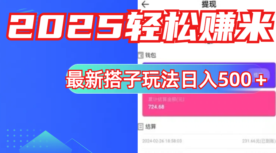 简单，轻松赚钱！最新搭子项目玩法让你解放双手躺着赚钱！-舒阳传媒网