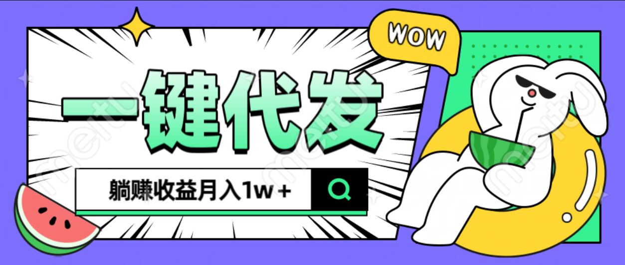 全新可落地抖推猫项目，一键代发，躺赚月入1w+-舒阳传媒网