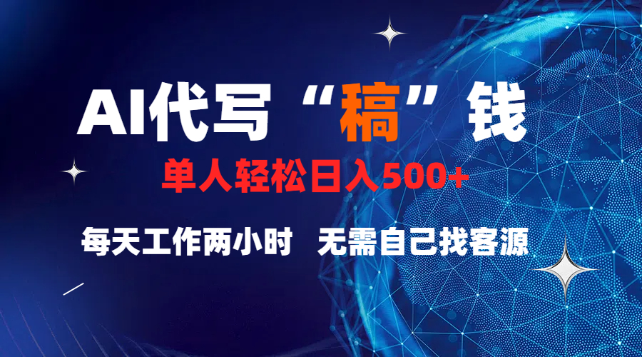 真正靠谱的项目，稿费日结，不用引流，轻松日赚多张-舒阳传媒网