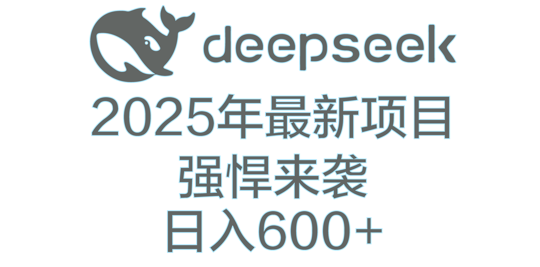 DeepSeek多领域AI创富密码-舒阳传媒网