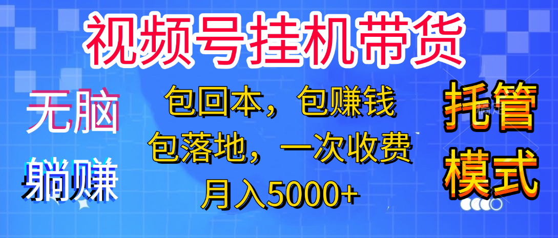 躺着赚钱！一个账号，月入3000+，短视频带货新手零门槛创业！”-舒阳传媒网