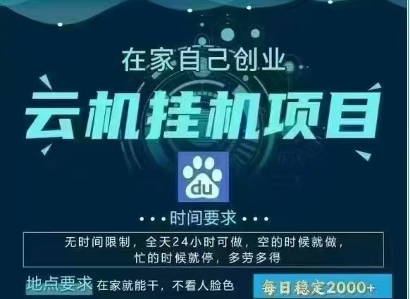 百度云，纯挂机项目，单窗口单天收益18到25 ，单窗口5开无风控。一台电脑即可，窗口可无限放大。-舒阳传媒网