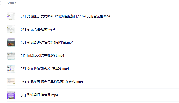 link3.cc聚合链接引流，日引流50＋精准粉-舒阳传媒网
