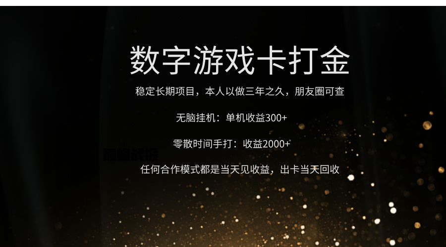 正规游戏卡打金，单机无脑挂收益300+，手打收益无上限！！！-舒阳传媒网