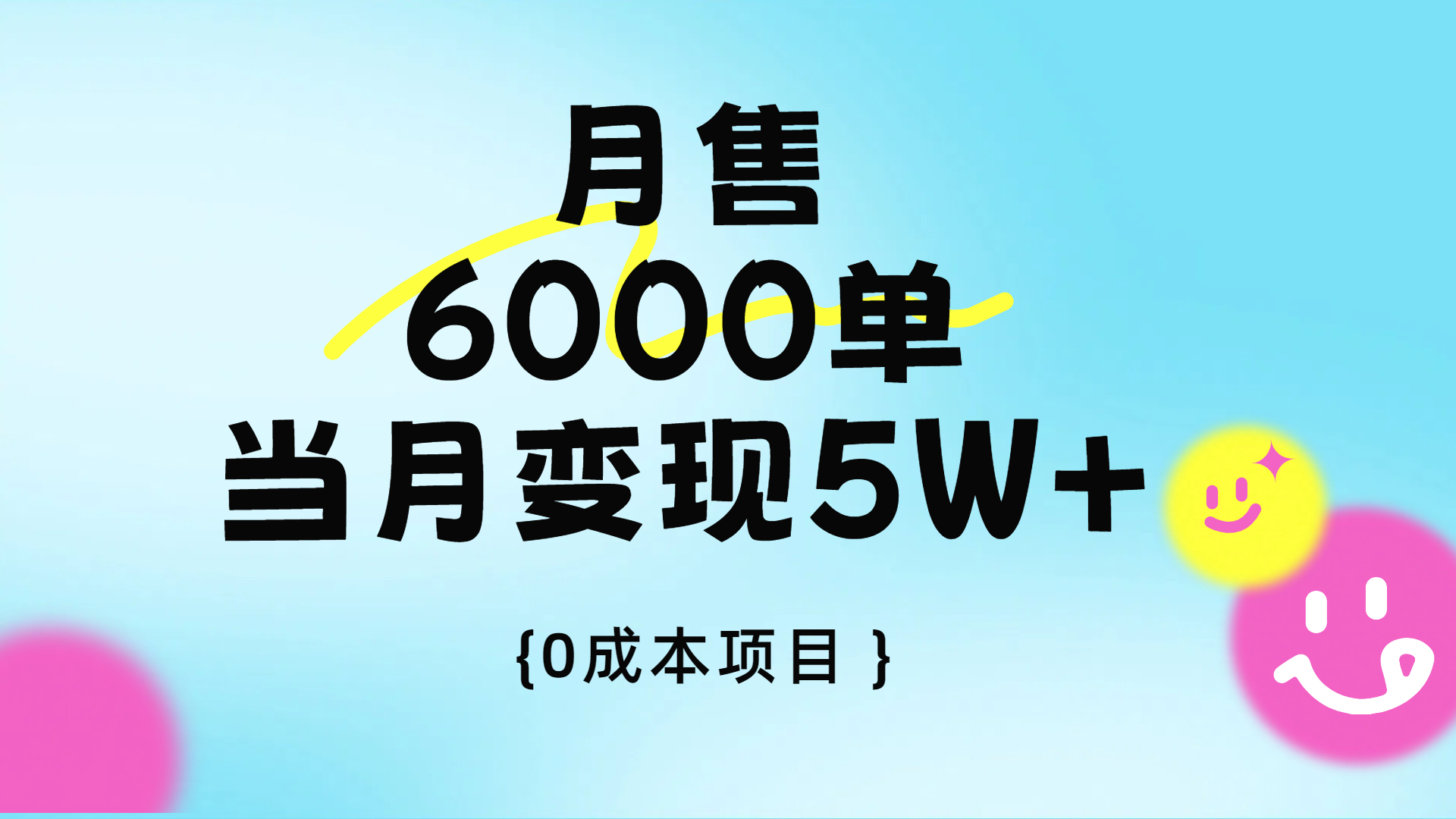 卖手机AI壁纸，月销6000多单，单月收益5W+-舒阳传媒网