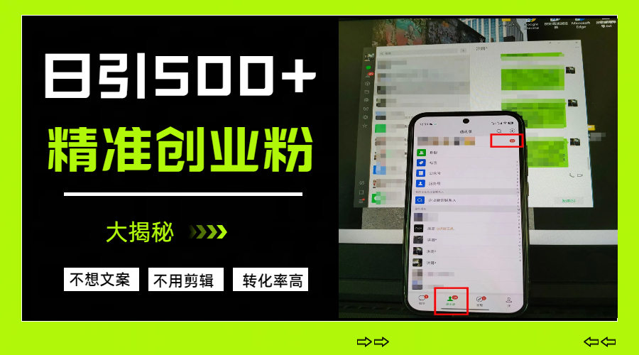 日引500+精准创业粉，方法大揭秘-舒阳传媒网