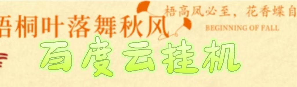百度云最新稳定四开玩法，（单窗口18，窗口可无限开）最新稳定模拟器玩法。-舒阳传媒网
