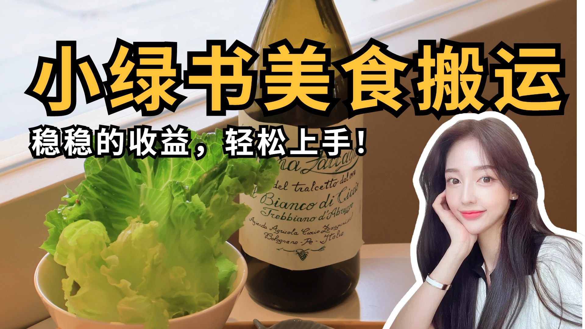 微信小绿书美食搬运，稳稳的收益，轻松上手！-舒阳传媒网