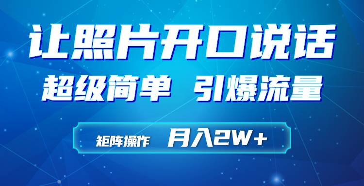 图片[1]-利用AI工具制作小和尚照片说话视频，引爆流量，矩阵操作月入2W+-舒阳传媒网
