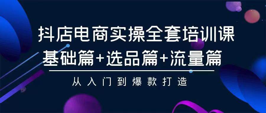 图片[1]-2024年抖店无货源稳定长期玩法， 小白也可以轻松月入过万-舒阳传媒网