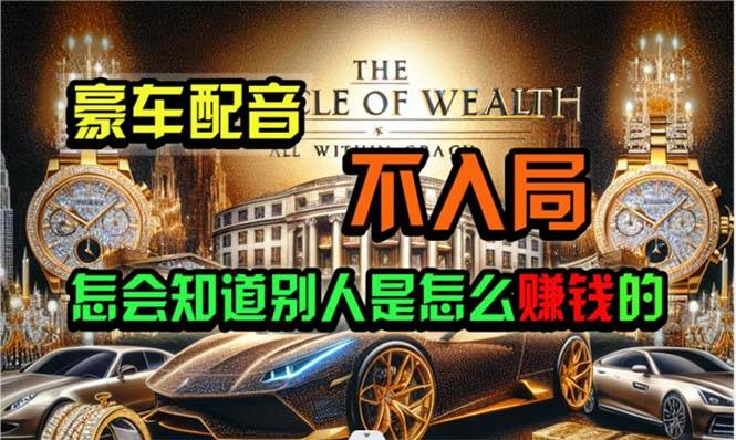 图片[1]-炫富神器，简单无脑粘贴复制，闷声发财，当天见收益，无上限封顶-舒阳传媒网