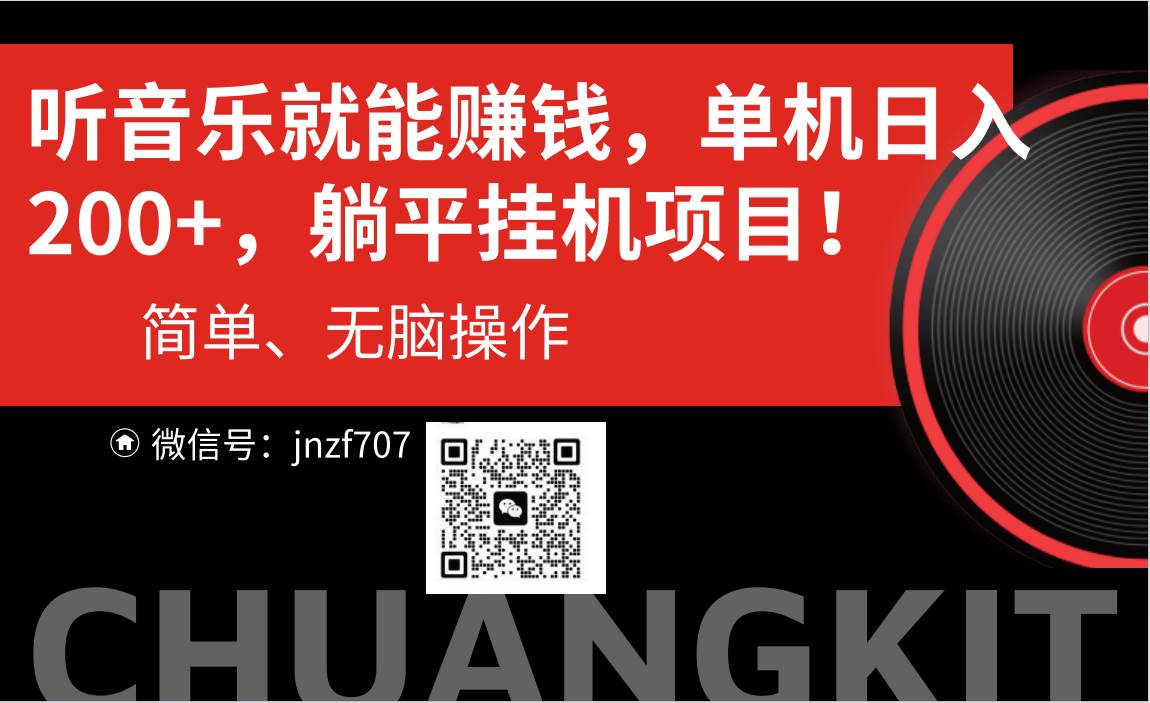 听音乐就能赚钱，每日单机200+-舒阳传媒网