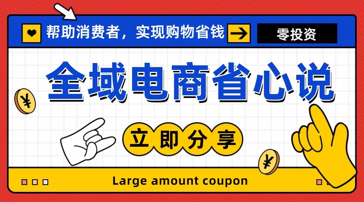 全新电商玩法，无货源模式，人人均可做电商！日入1000+-舒阳传媒网