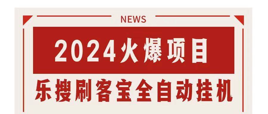 搜索引擎全自动挂机，全天无需人工干预，单窗口日收益16+，可无限多开…-舒阳传媒网