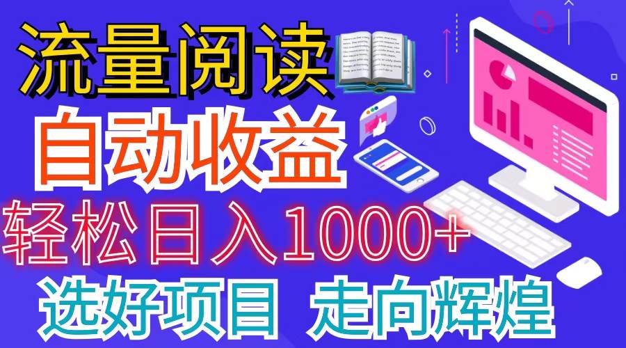全网最新首码挂机项目     并附有管道收益 轻松日入1000+无上限-舒阳传媒网