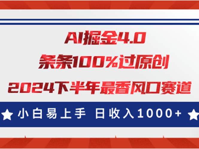 AI掘金4.0玩法，视频号创作分成，最新风口赛道，条条100%过原创，小白…-舒阳传媒网