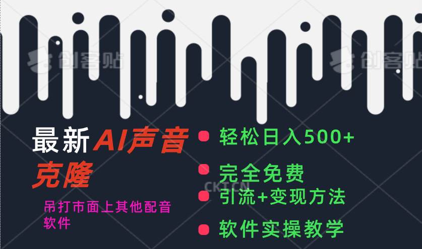 图片[1]-最新AI配音软件，日入500+，碾压市面所有配音软件，完全免费-舒阳传媒网