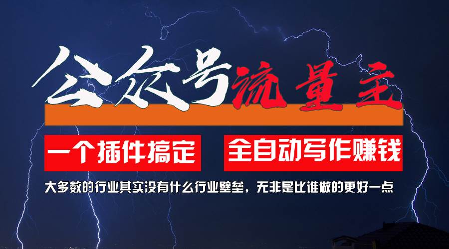 图片[1]-利用AI插件2个月涨粉5.6w，一键生成，即使你不懂技术，也能轻松上手-舒阳传媒网