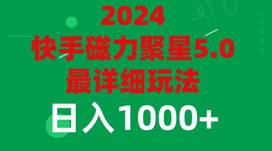 图片[1]-2024 5.0磁力聚星最新最全玩法-舒阳传媒网