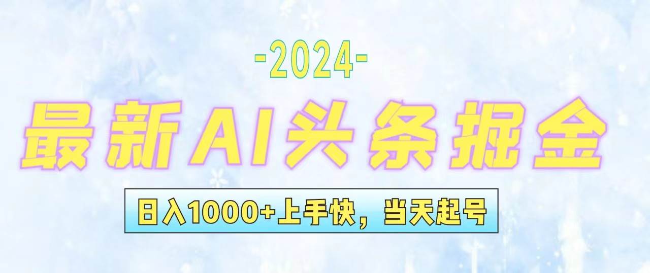 今日头条最新暴力玩法，当天起号，第二天见收益，轻松日入1000+，小白…-舒阳传媒网