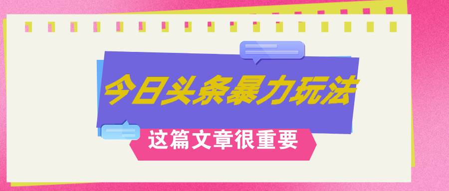 AI创作，八月底最新玩法！！！，轻松日入3k+,错过后悔一生-舒阳传媒网